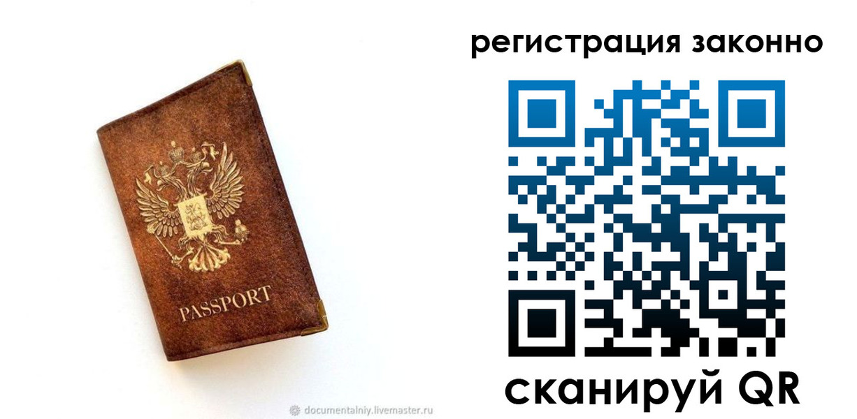временная прописка в Александровске