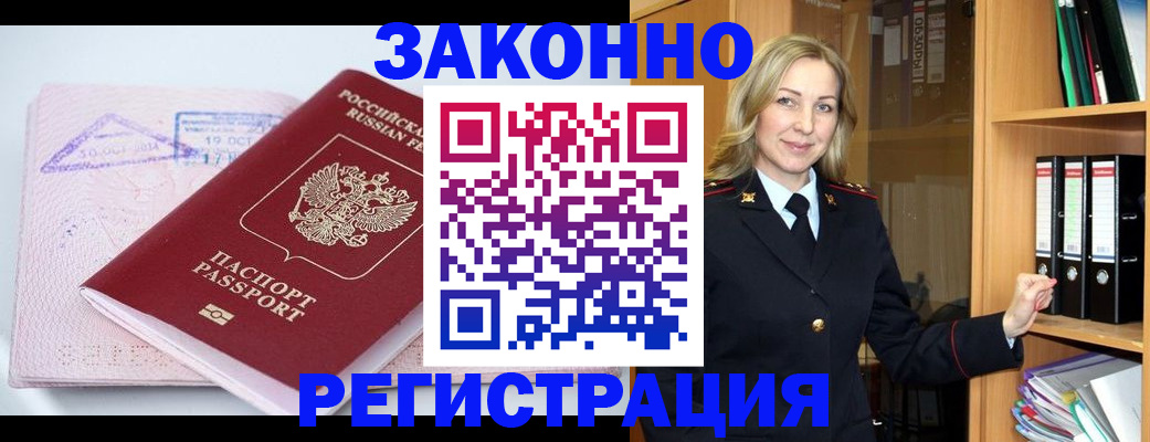прописка законно в Александровске