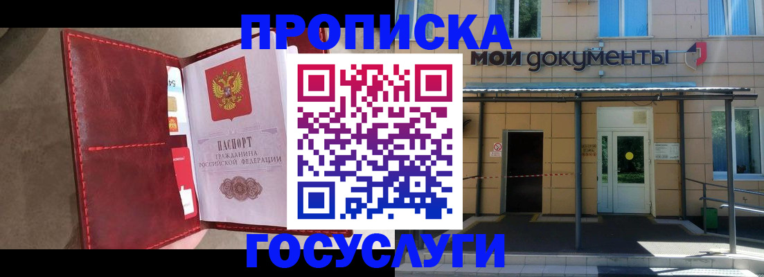 прописка от собственника в Александровске