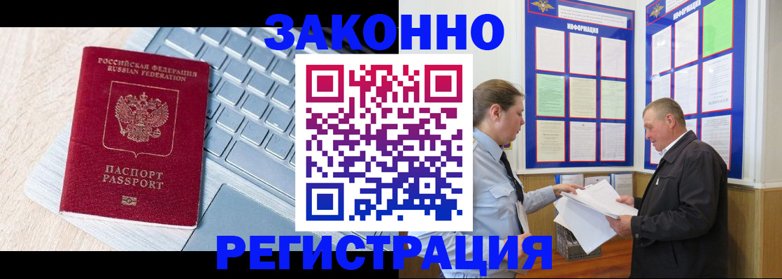 прописка законно в Александровске